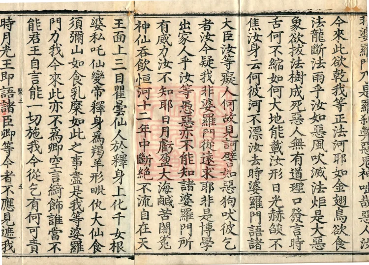 Sanghasena’s Authored Sutra on the Origins of Bodhisattvas, four volumes Page 8