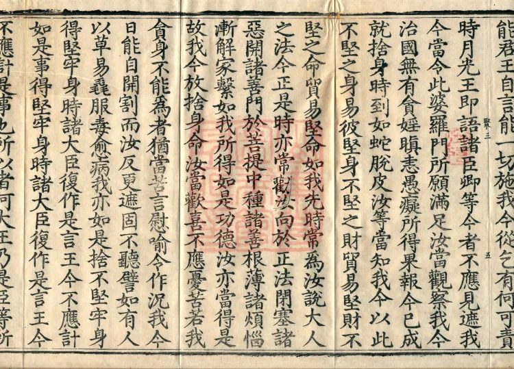 Sanghasena’s Authored Sutra on the Origins of Bodhisattvas, four volumes Page 9