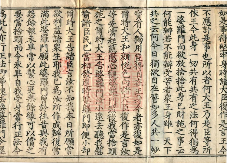 Sanghasena’s Authored Sutra on the Origins of Bodhisattvas, four volumes Page 10