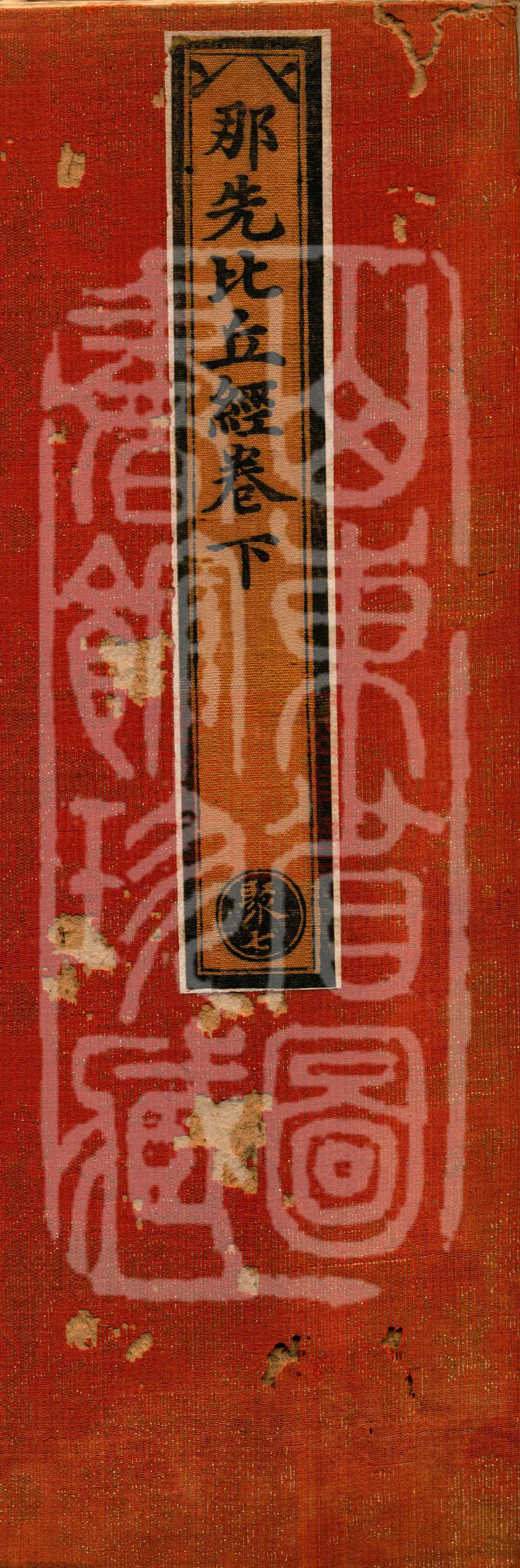 Nāśen Bhikṣu Sutra