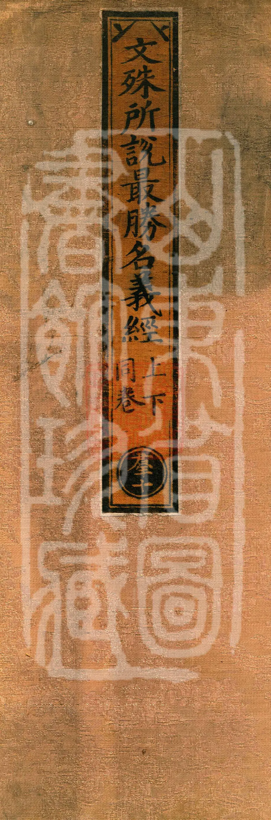 Sutra of the Most Excellent Names Spoken by Mañjuśrī
