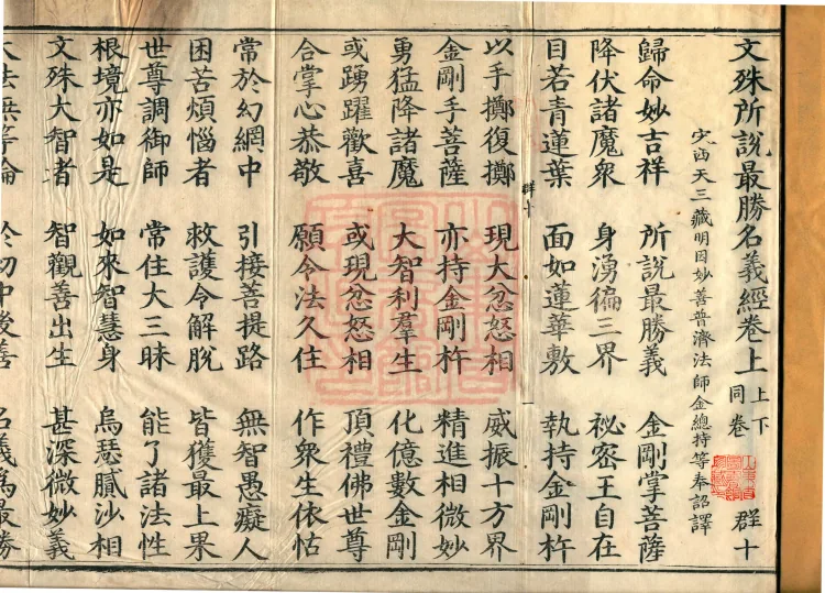 Sutra of the Most Excellent Names Spoken by Mañjuśrī, two volumes Page 2