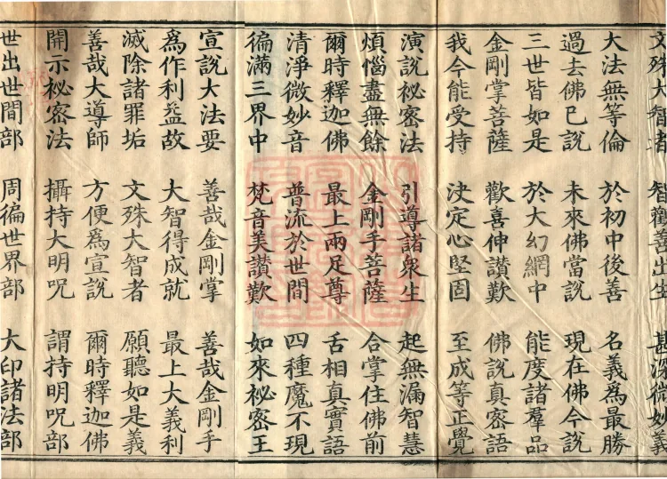 Sutra of the Most Excellent Names Spoken by Mañjuśrī, two volumes Page 3