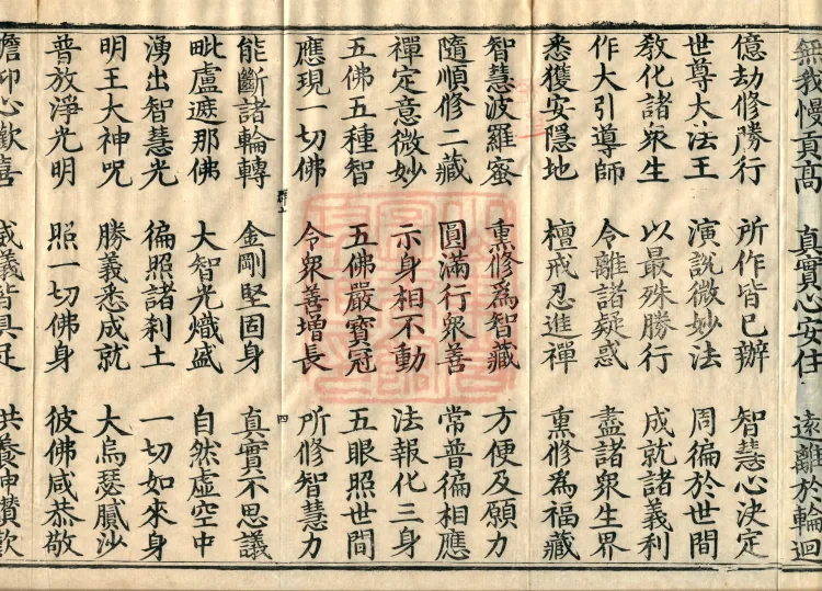 Sutra of the Most Excellent Names Spoken by Mañjuśrī, two volumes Page 7