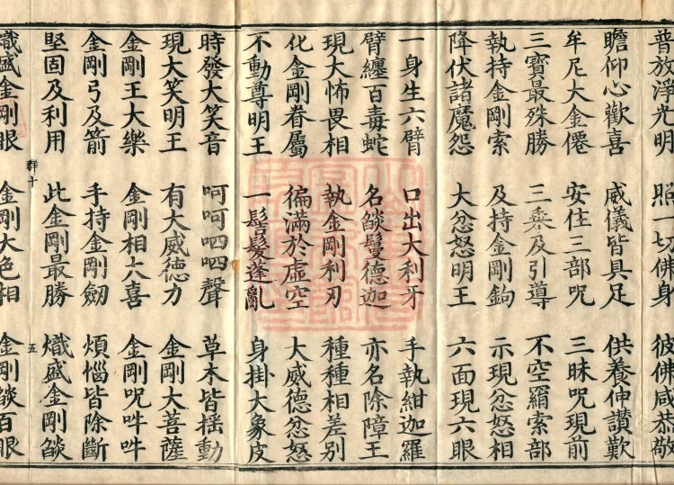 Sutra of the Most Excellent Names Spoken by Mañjuśrī, two volumes Page 8