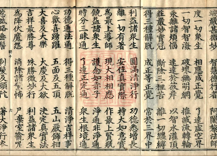 Sutra of the Most Excellent Names Spoken by Mañjuśrī, two volumes Page 10