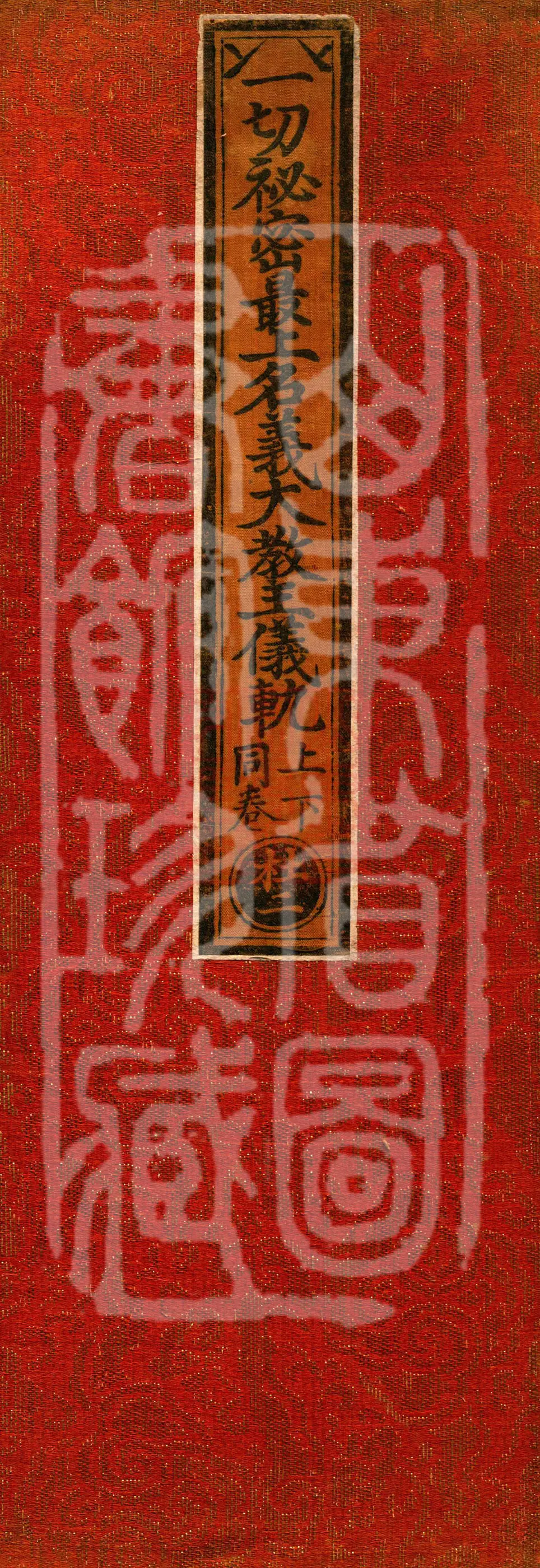 Rituals of the Supreme Teachings of the Most Secret and Highest Names