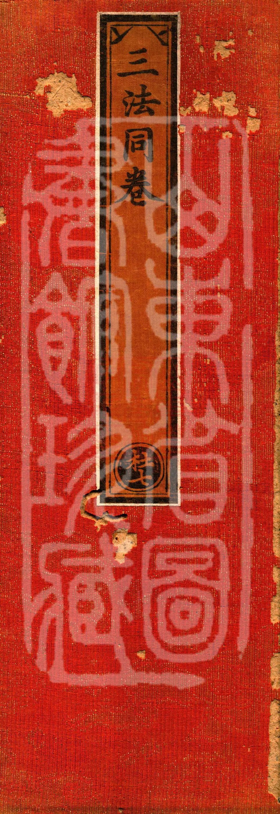①大毗卢遮那成佛神变加持经略示七支念诵随行法一卷②速疾立验摩酰首罗天说阿尾奢法一卷③大圣曼殊室利童子五字瑜伽法