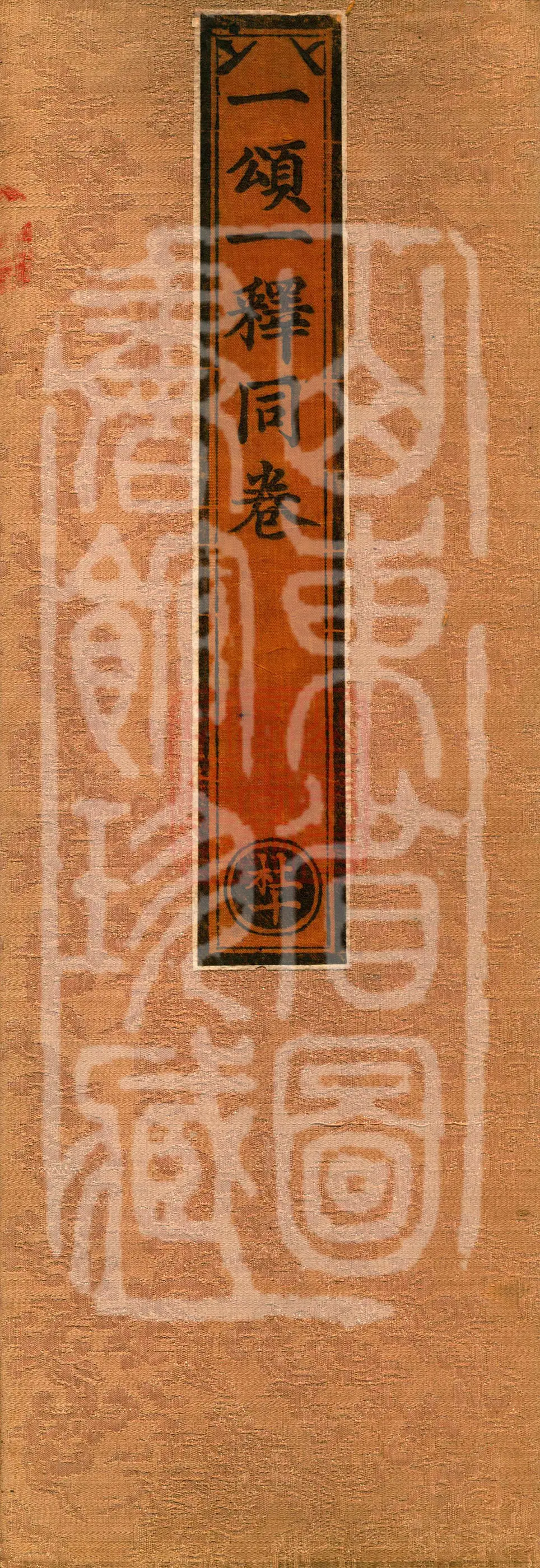 ①Five‑syllable Dharani Hymn, one fascicle②Rinne‑ō Prajñāpāramitā Dharani Commentary