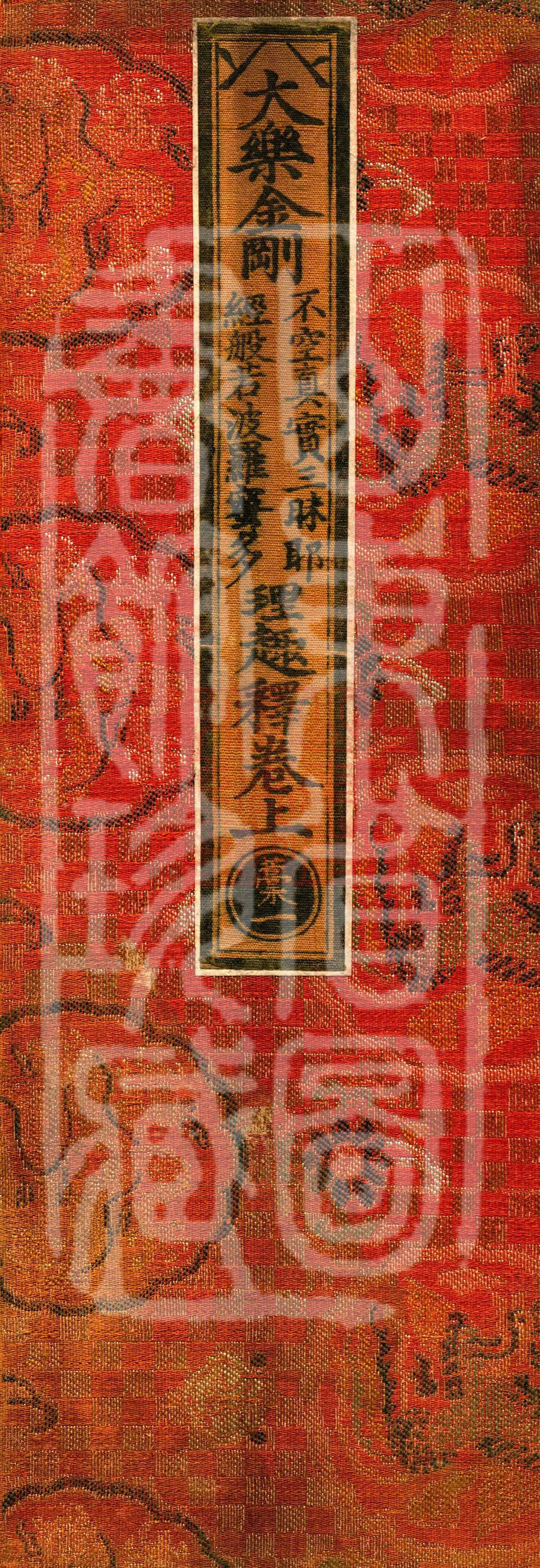 Great Delight Vajra Amoghavajra Samaya Sūtra: Prajñāpāramitā Rationale Commentary