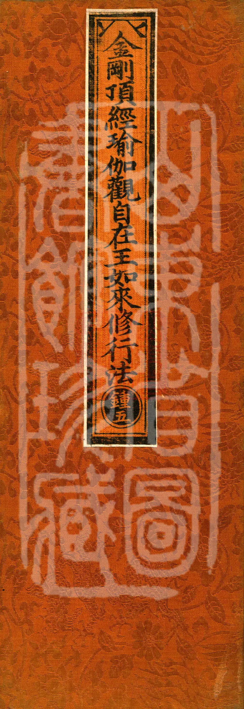 Vajra Peak Sutra Yoga: Practice Method of the Tathāgata Avalokiteśvara King