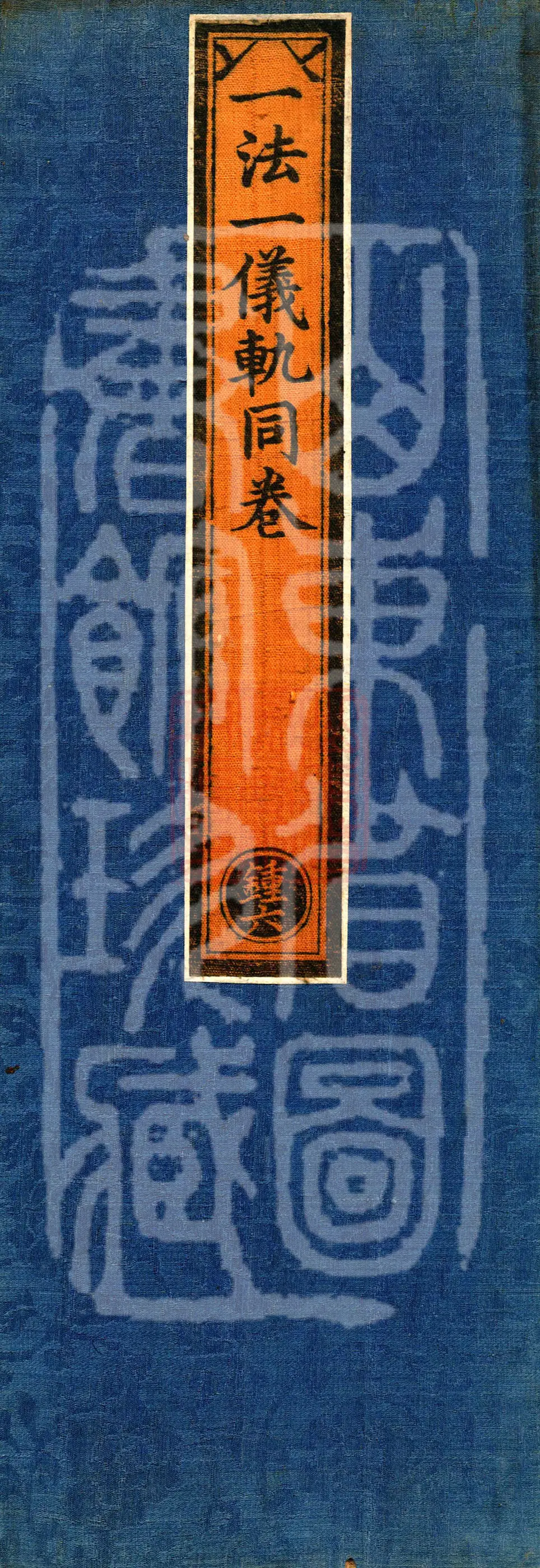 ①Vajra Peak Sutra: Practice Method of the Tathāgata Avalokiteśvara King, one fascicle②Vajra-Hand Luminous Initiation Sutra: Most Excellent Seal Establishment, Invocation Ritual for the Saint Immoveable Revered Great Wrathful King