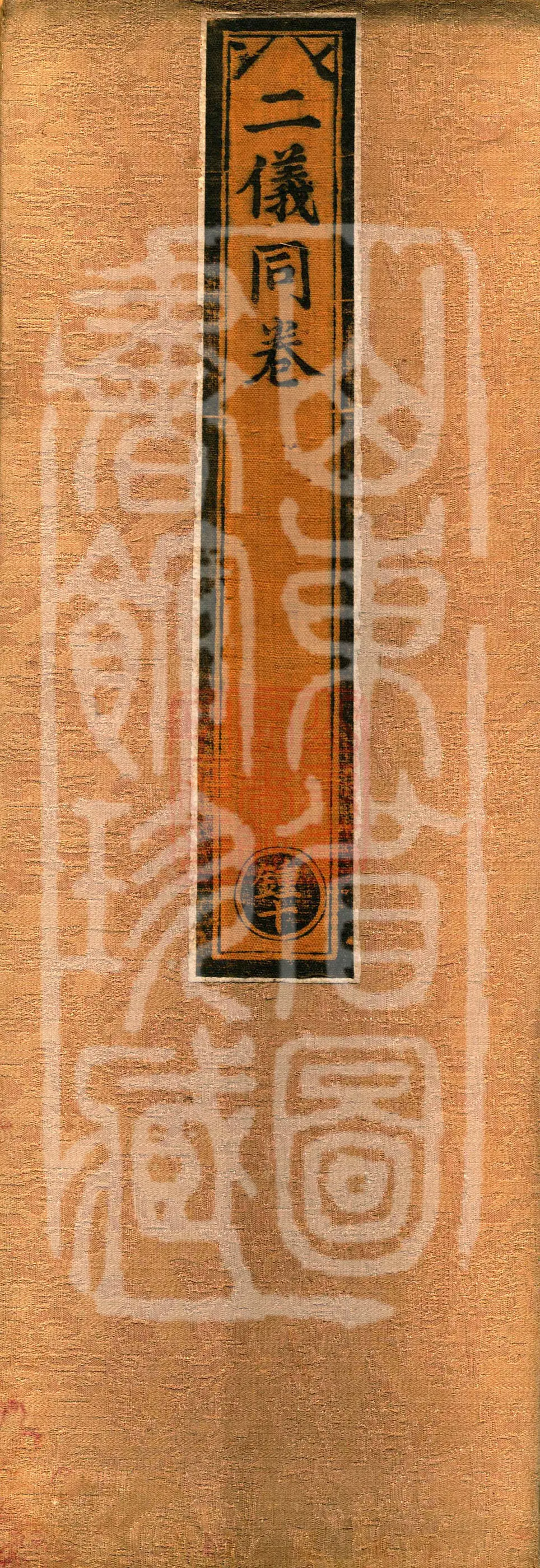 ①The Buddha Speaks: Practice and Contemplation Gate of the Lotus-Heart Tathāgata of the Wish-Fulfilling Wheel, one fascicle②Secret Ritual for the Body’s Attainment of Buddhahood of the Wondrous Auspicious Equal Yoga