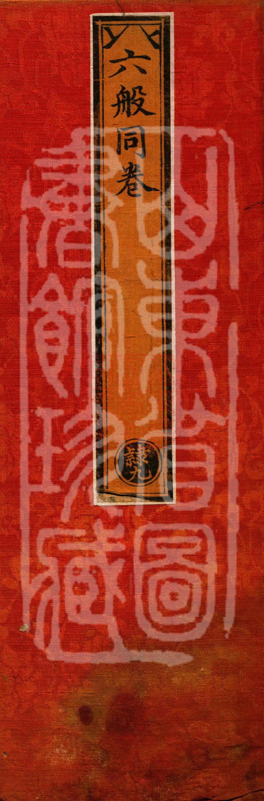 ①The Great Avataṃsaka Sūtra, "Entering the Dharma Realm" chapter, Forty-two-character Contemplation, one fascicle②Prajñāpāramitā Lichu Sūtra, Great Bliss Non-Emptiness Samādhi, the True Vajra Bodhisattva and other seventeen saints — Great Mandala exposition, one fascicle③Door of Dharani, outlines of various sections, one fascicle④Vajra Peak Yoga thirty-seven deities rites, one fascicle⑤Ritual for Receiving the Bodhicitta Precepts, one fascicle⑥Hymn in Praise of the Buddha Dharmakāya by the Great Saint Mañjuśrī Bodhisattva