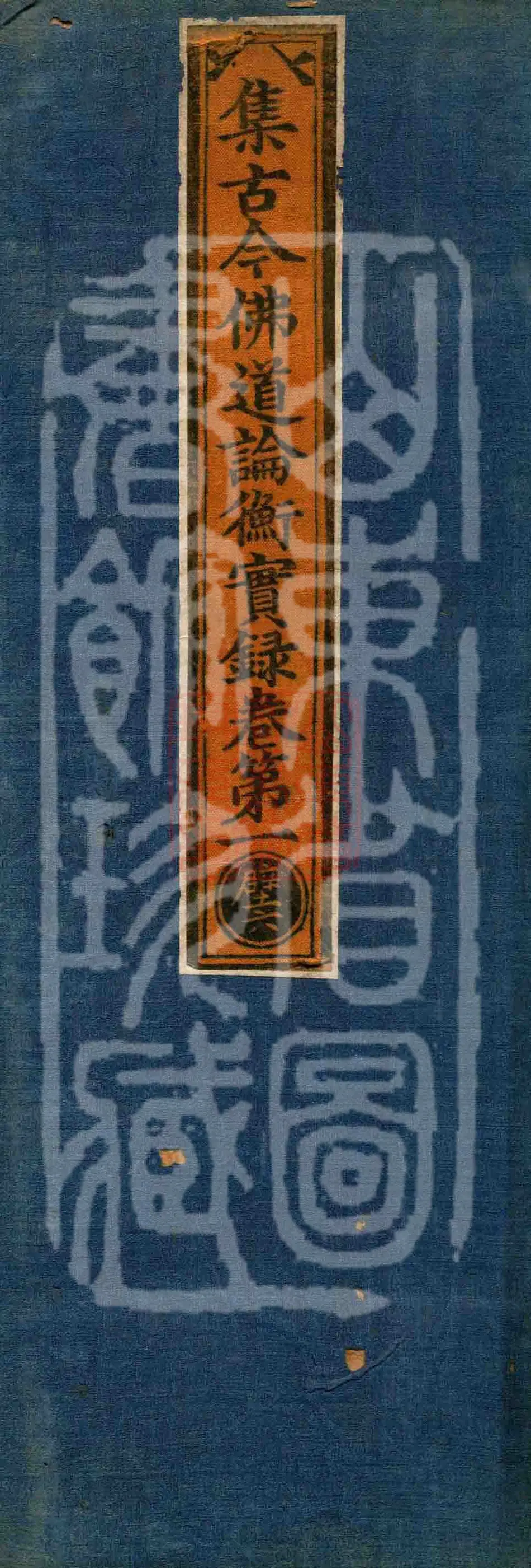Collected Records of Comparative Discussions on the Buddhist Path, Past and Present