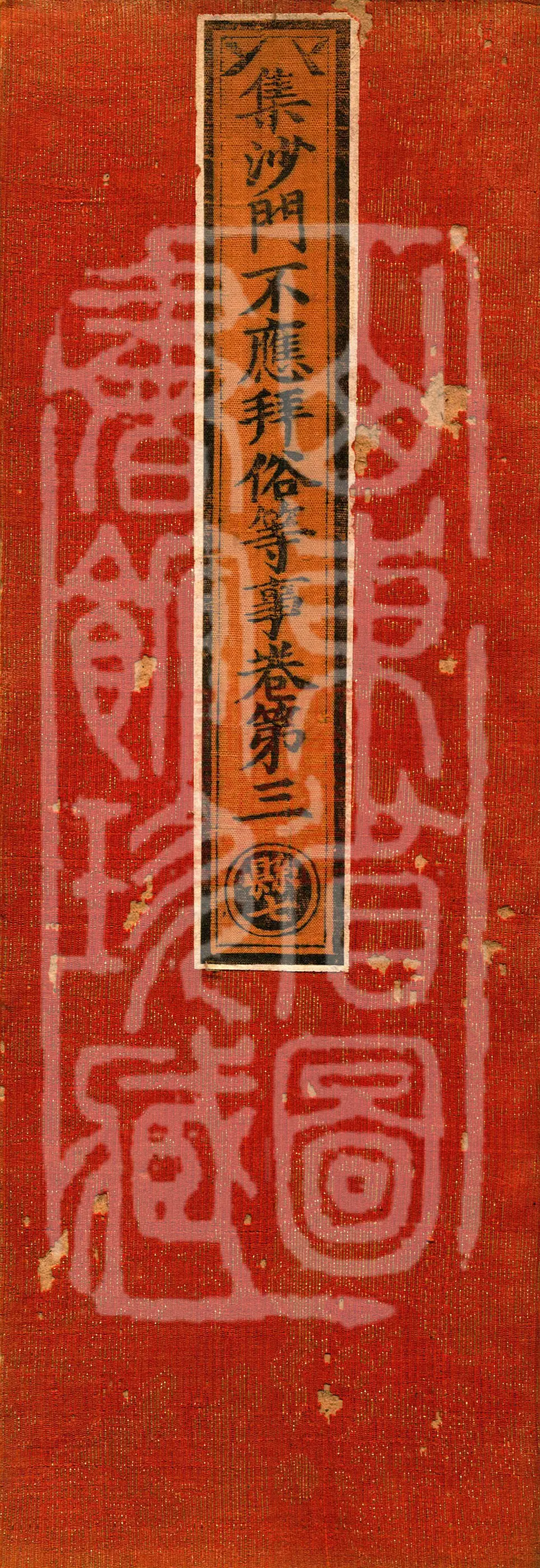Collection of “Matters That Monks Should Not Bow to Lay Customs”