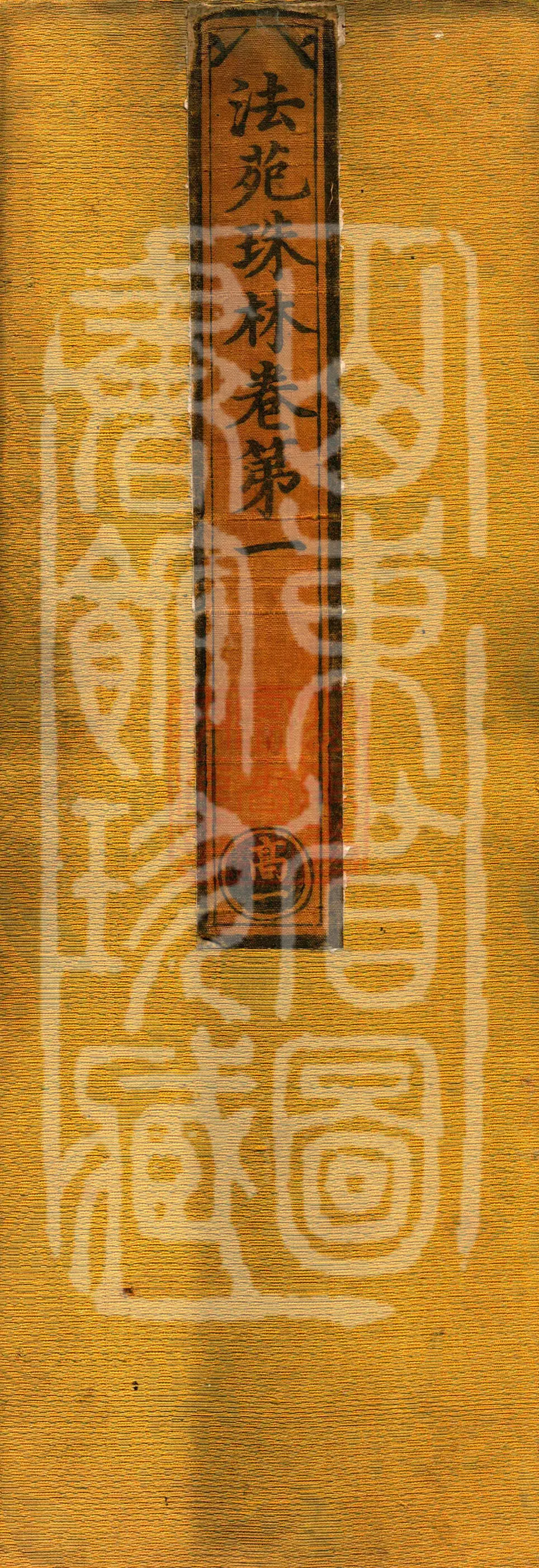 Fayuan Zhulin