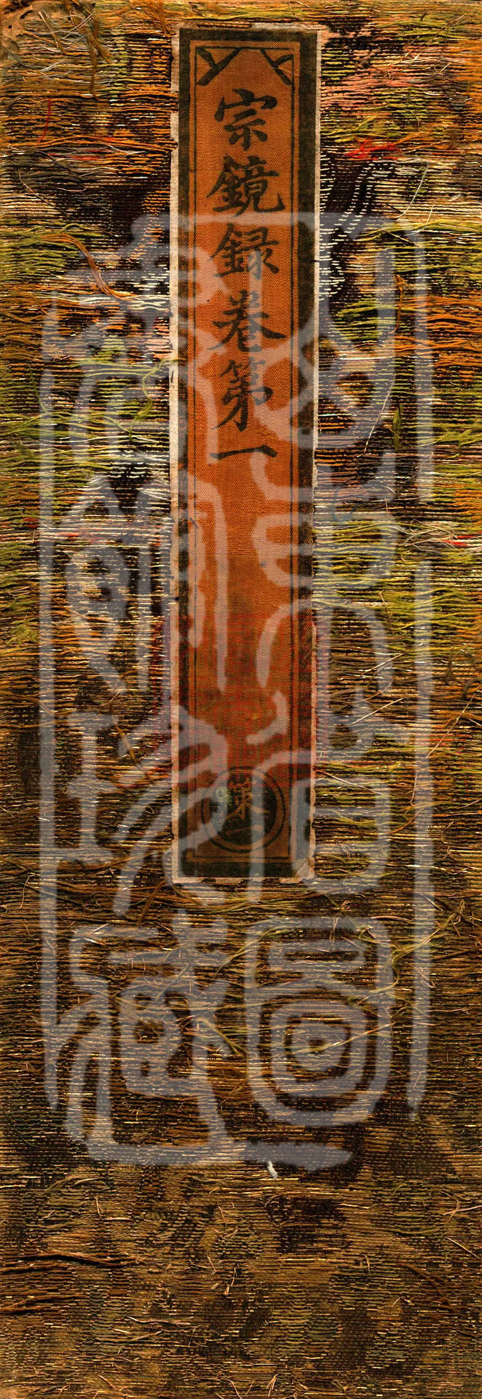 Record of the Mirror of the Sect