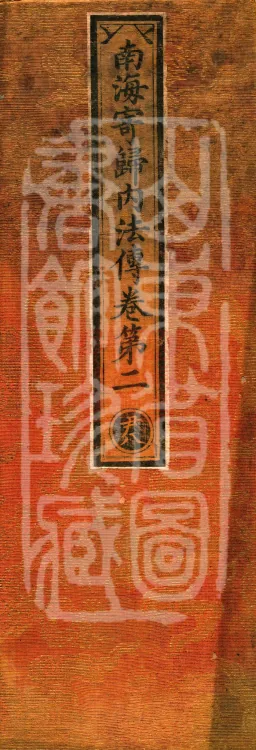 Accounts of Returning to the Inner Dharma from the Southern Sea, four volumes Page 1
