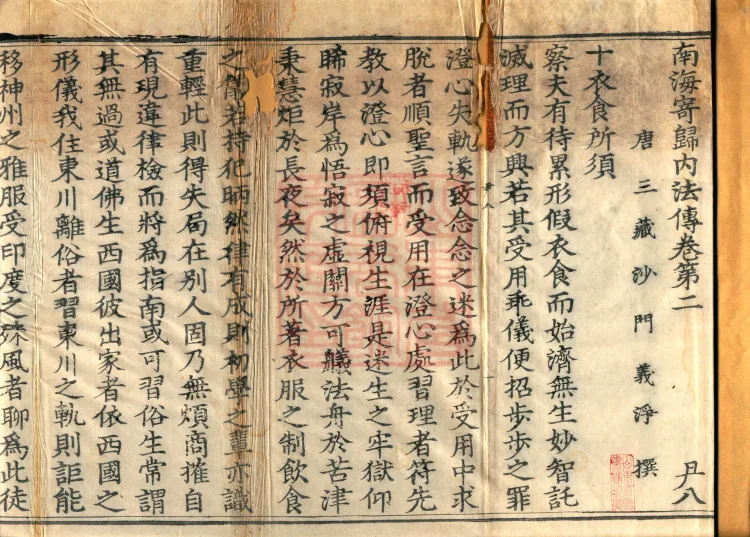 Accounts of Returning to the Inner Dharma from the Southern Sea, four volumes Page 2