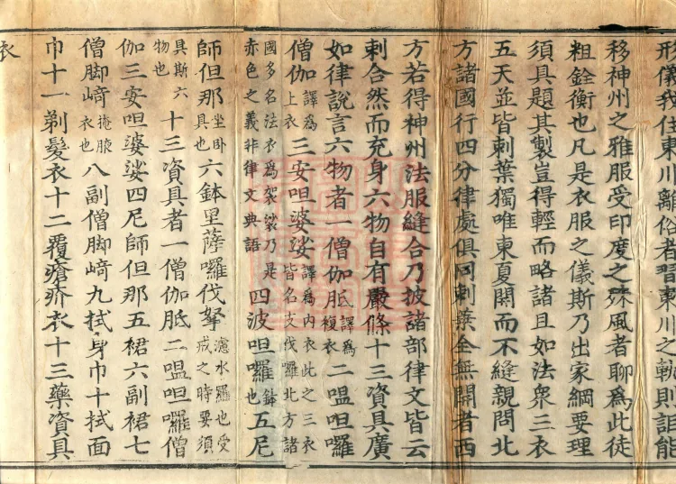 Accounts of Returning to the Inner Dharma from the Southern Sea, four volumes Page 3
