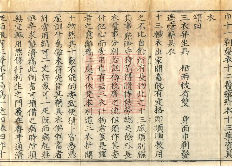 Accounts of Returning to the Inner Dharma from the Southern Sea, four volumes Page 4