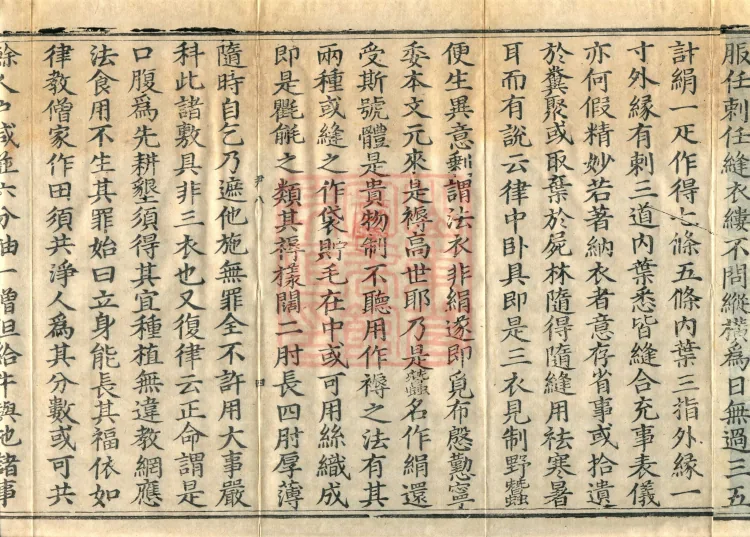 Accounts of Returning to the Inner Dharma from the Southern Sea, four volumes Page 7