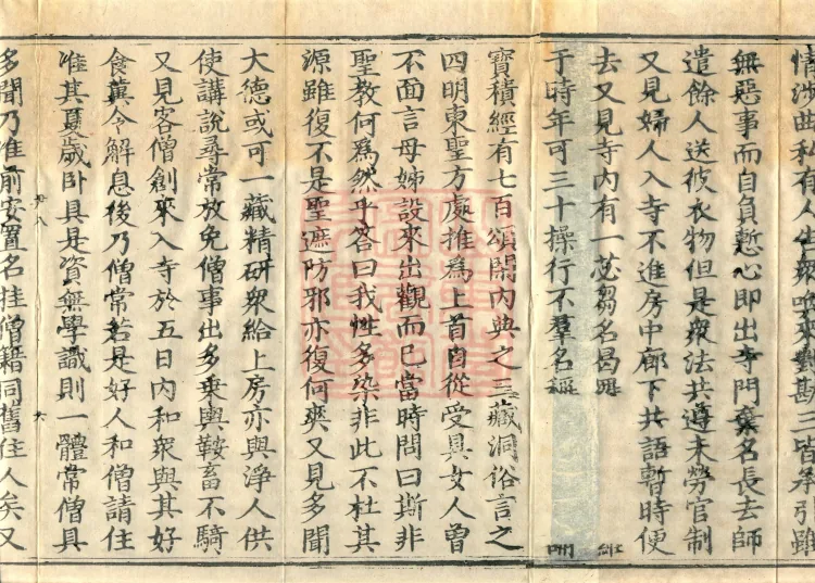Accounts of Returning to the Inner Dharma from the Southern Sea, four volumes Page 10