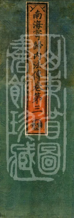 Accounts of Returning to the Inner Dharma from the Southern Sea, four volumes Page 1