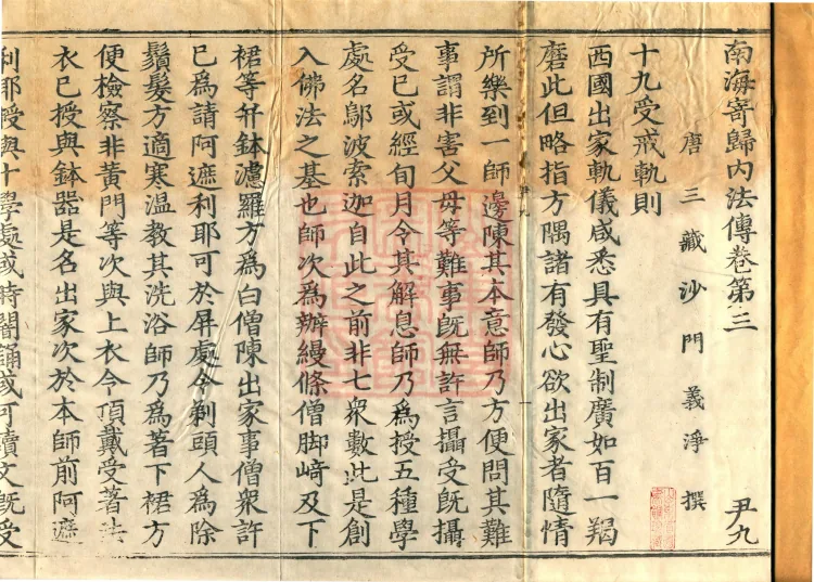 Accounts of Returning to the Inner Dharma from the Southern Sea, four volumes Page 2