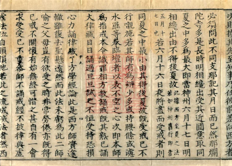 Accounts of Returning to the Inner Dharma from the Southern Sea, four volumes Page 7