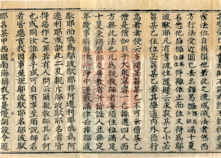 Accounts of Returning to the Inner Dharma from the Southern Sea, four volumes Page 8