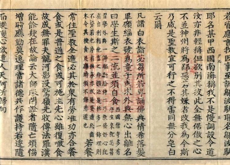 Accounts of Returning to the Inner Dharma from the Southern Sea, four volumes Page 9