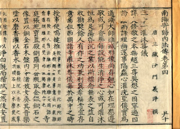 Accounts of Returning to the Inner Dharma from the Southern Sea, four volumes Page 2