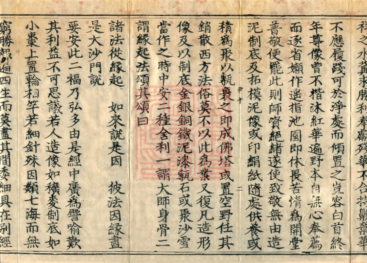 Accounts of Returning to the Inner Dharma from the Southern Sea, four volumes Page 4