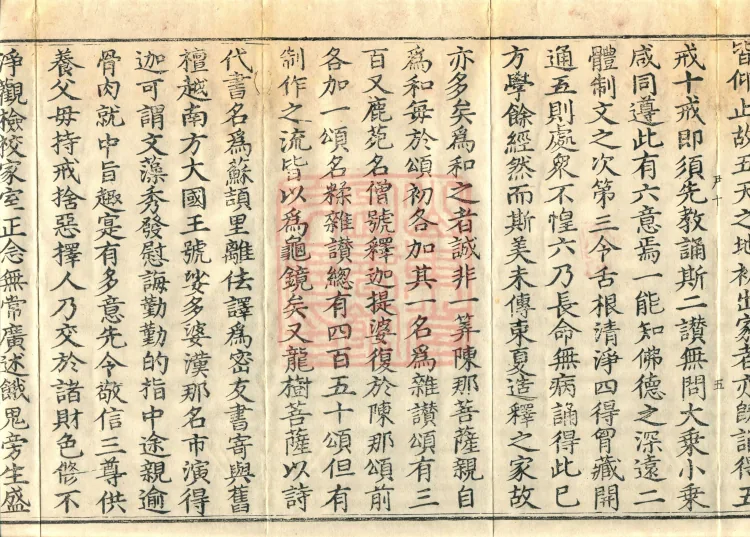 Accounts of Returning to the Inner Dharma from the Southern Sea, four volumes Page 9