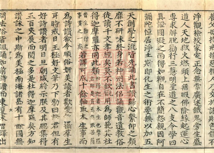 Accounts of Returning to the Inner Dharma from the Southern Sea, four volumes Page 10