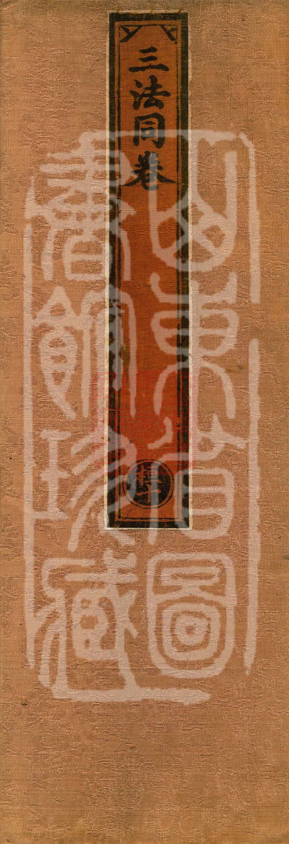 ① Exposition of Practices for Confessing Sins, one fascicle ② Ritual for Receiving and Using the Three Waters, one fascicle ③ Procedures for Protecting Life and Releasing Living Beings