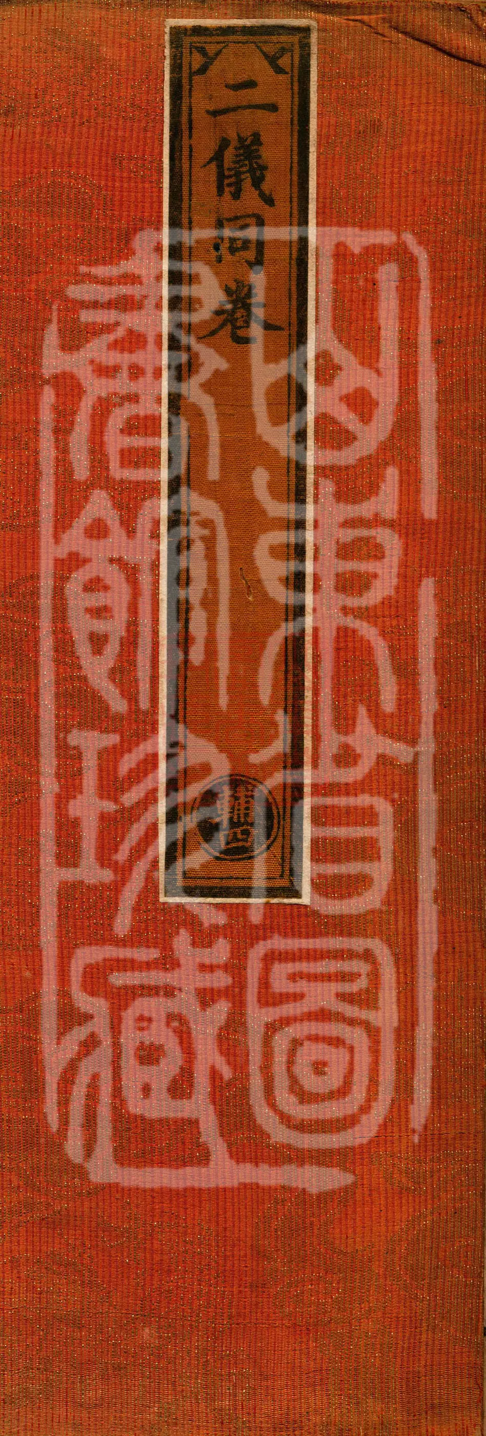 ①Ritual of the Dharani Samadhi for Requesting Avalokiteśvara Bodhisattva to Subdue Poisons and Harms, one fascicle②The Golden Light Supreme Repentance Ritual