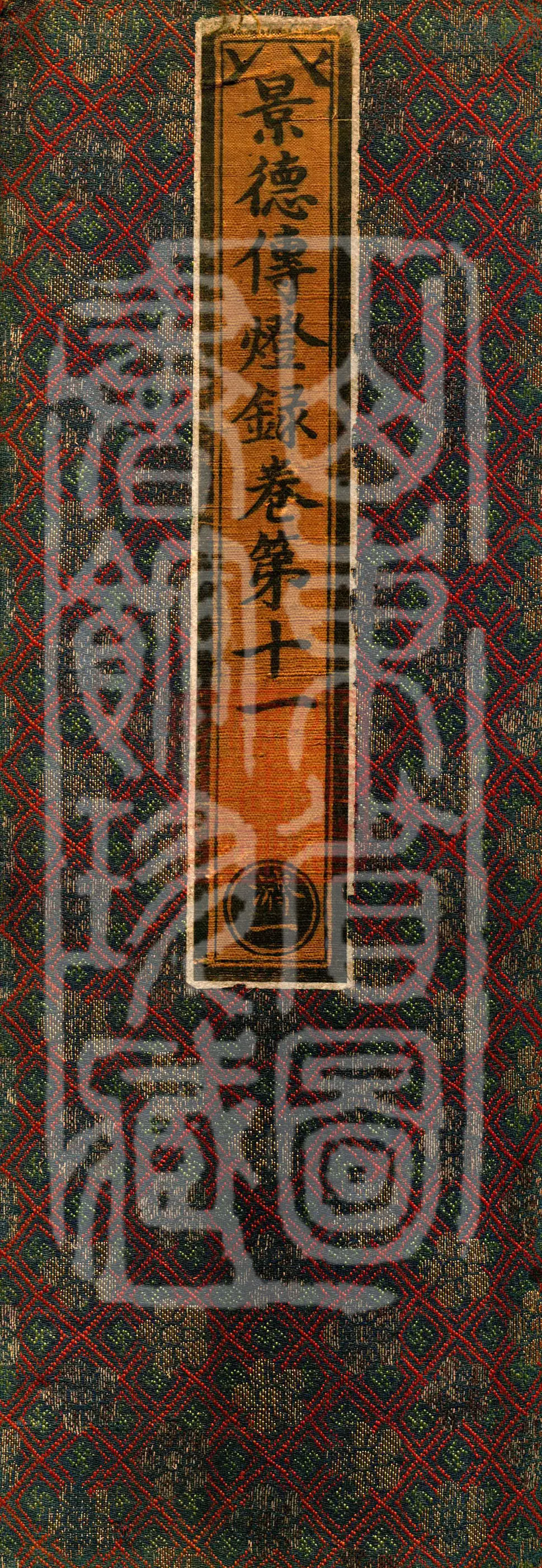 Jingde Record of the Transmission of the Lamp