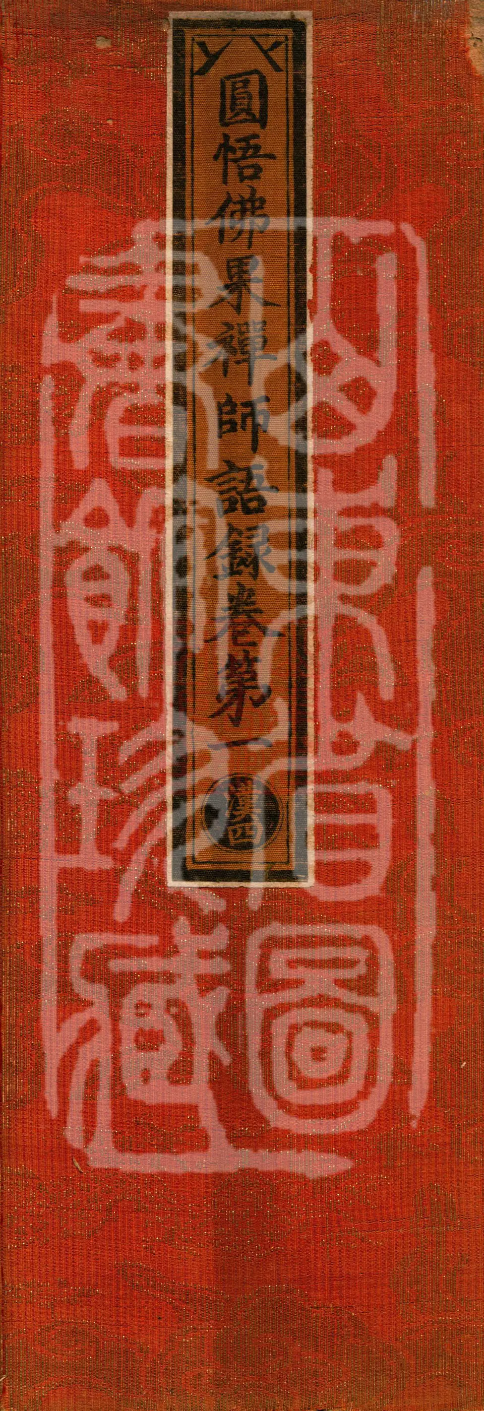 Recorded Sayings of Chan Master Yuanwu Fogu