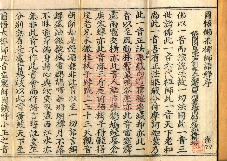 Recorded Sayings of Chan Master Yuanwu Fogu, seventeen volumes Page 2