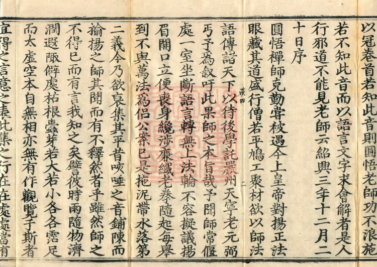 Recorded Sayings of Chan Master Yuanwu Fogu, seventeen volumes Page 4