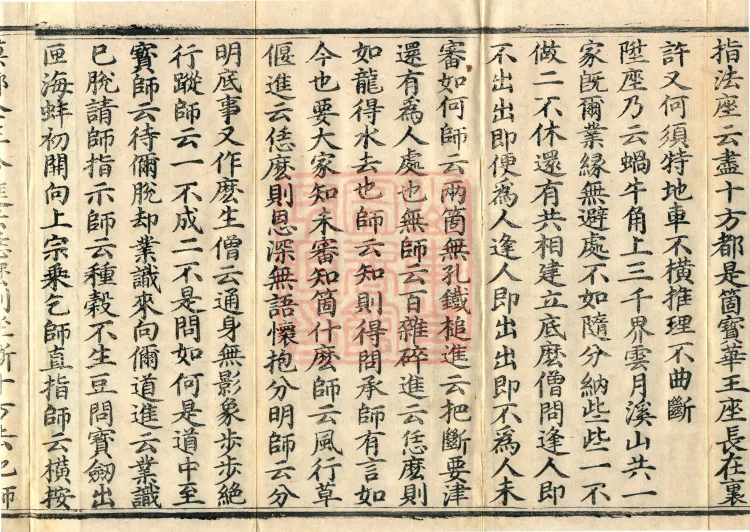 Recorded Sayings of Chan Master Yuanwu Fogu, seventeen volumes Page 6