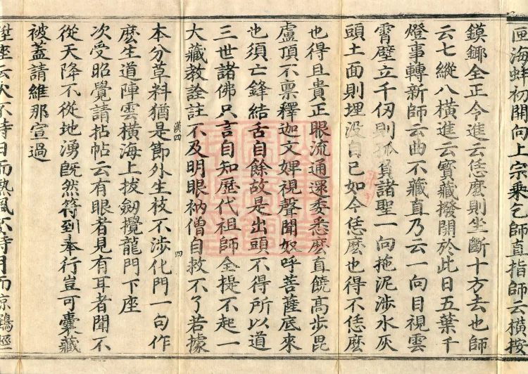 Recorded Sayings of Chan Master Yuanwu Fogu, seventeen volumes Page 7