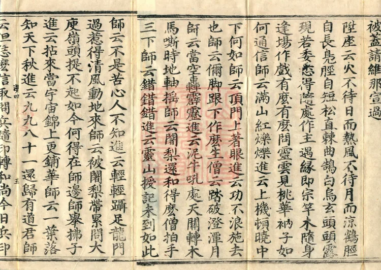 Recorded Sayings of Chan Master Yuanwu Fogu, seventeen volumes Page 8
