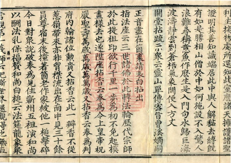 Recorded Sayings of Chan Master Yuanwu Fogu, seventeen volumes Page 10