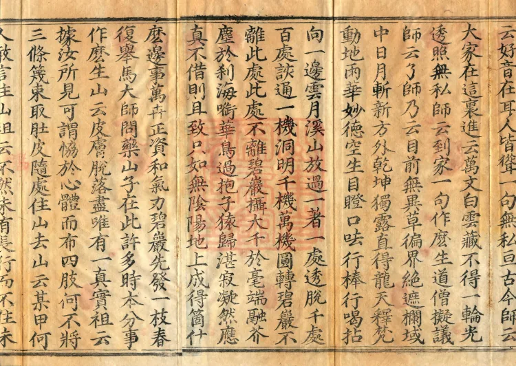Recorded Sayings of Chan Master Yuanwu Fogu, seventeen volumes Page 3