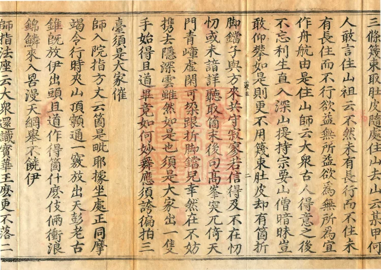 Recorded Sayings of Chan Master Yuanwu Fogu, seventeen volumes Page 4
