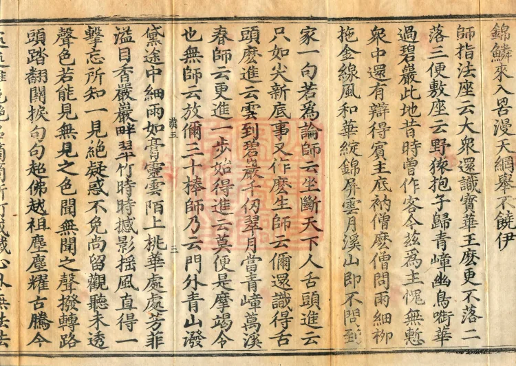 Recorded Sayings of Chan Master Yuanwu Fogu, seventeen volumes Page 5